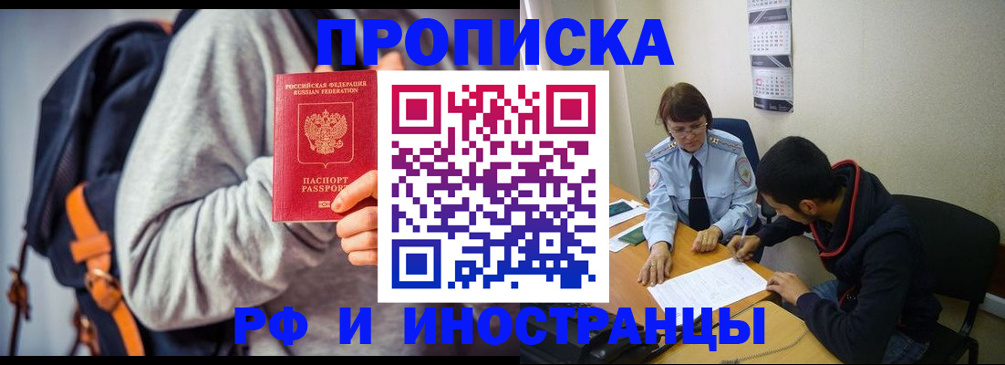 временная регистрация для школы в Ступино